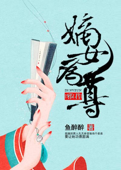 邪尊至宠嫡女妖妃