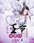 丑妃倾城毒王爷