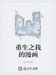 重生之什么漫画