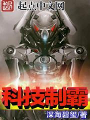 科技制霸我的员工真不是人无防盗