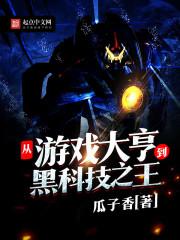 从游戏开始成为世界首富