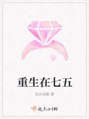 重生七五成长计划 流水成觞