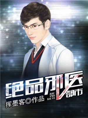 都市极品邪医叶辰版