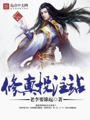 修真图详解图超大高清