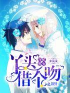 冷少追妻丫头深深宠