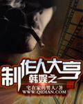 主角是制作人的韩娱
