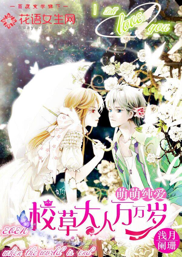 校草大人微微甜免费