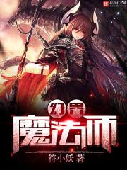 放开那个女巫魔鬼战争真相
