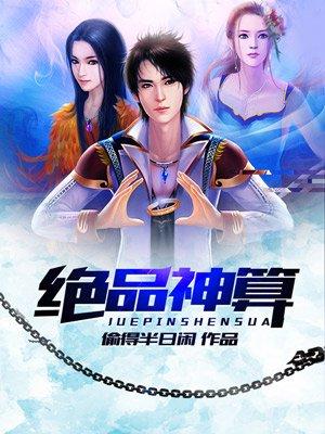 绝品神婿 免费全文阅读