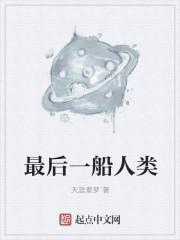 世界上第一艘巡洋舰