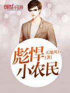 彪悍小农民有声全集免费听完整版