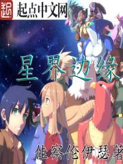 星界边境怎么联机