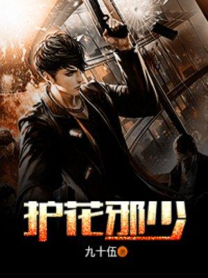 护花邪少很老婆