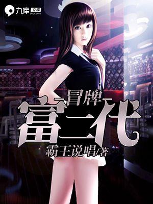 冒牌富二代中玛拉结局