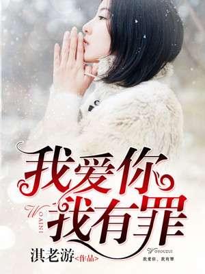 我有罪同款短剧