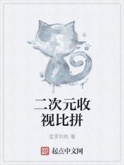 二次元排行