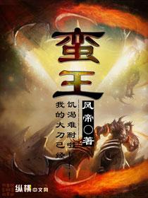 蛮王升级数据