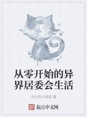 从零开始的异世界生活领主叫什么