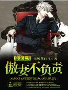 枭妻霸爱免费阅读全文