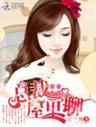 总裁甜妻有点甜