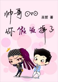 帅哥你假发掉了原著小说笔趣阁在线阅读