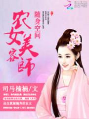 随身空间农女有点田