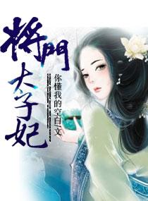 将门重生之撩宠太子妃