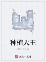 天王星草药材