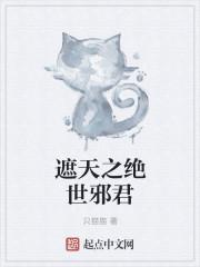 遮天之君临天下