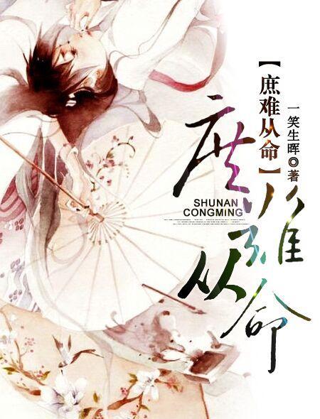 庶难从命云霓免费阅读无弹窗