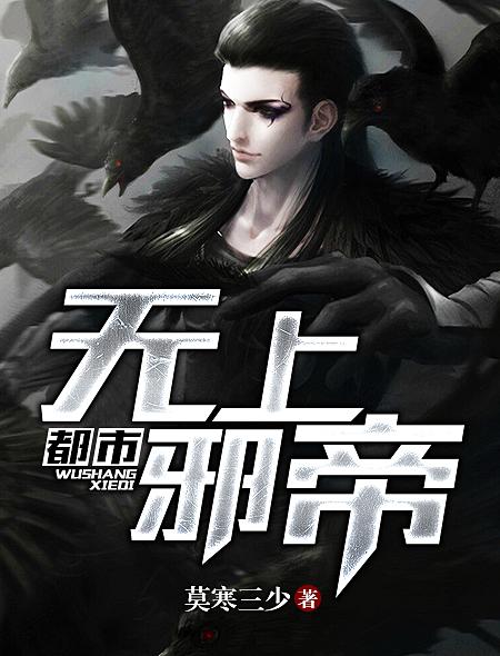 都市无上仙帝