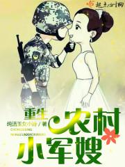 重生农村小军嫂短剧