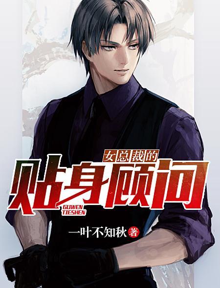 女总裁的贴身强兵100集免费观看