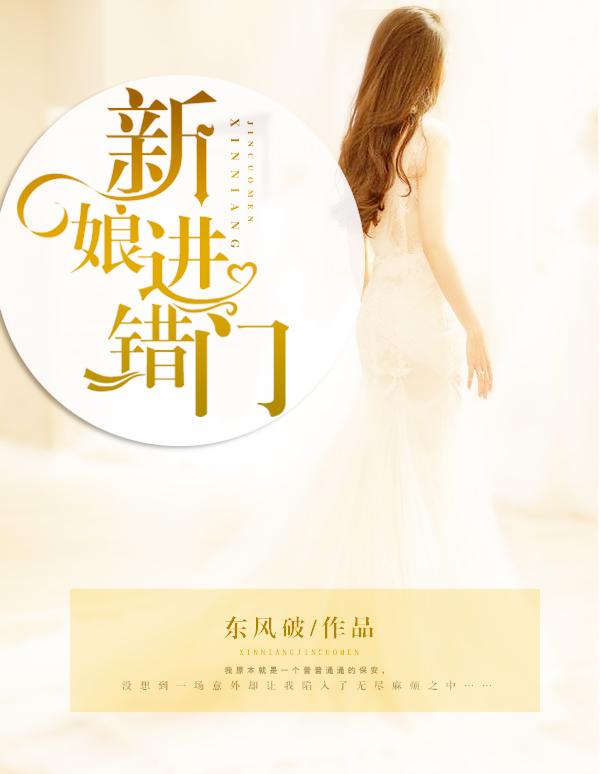 新娘走错了房间