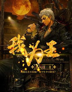 机兽世界我为王