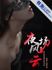 夜场风云我比你烂番外在线阅读