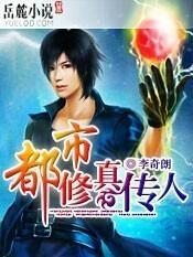 都市修真传人夏浩然剧情介绍