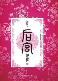 后宫如懿传免费观看第43集