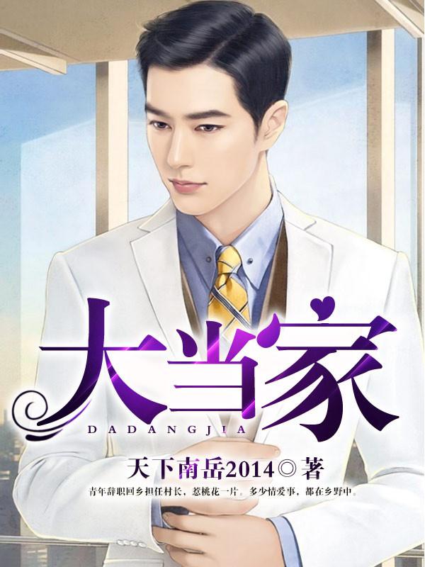 大当家的压寨夫人