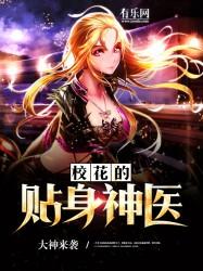 校花的贴身神医王光羽