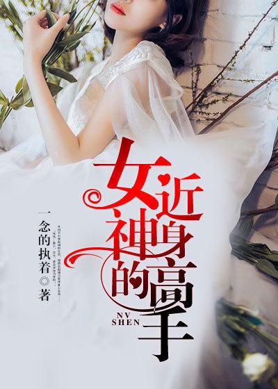 女神的近身高手烽火连城