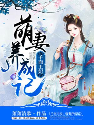 千面皇妃有萌宠
