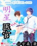 明星医生是什么意思