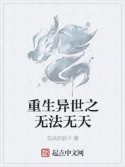 重生之异界无敌系统