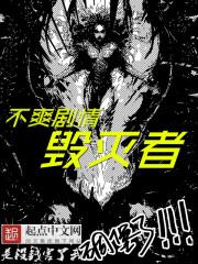 电影毁灭者剧情