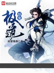 极道妖鬼图片