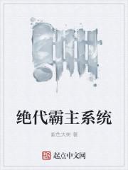 绝代霸主傲天无痕精校版全本