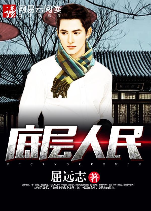 底层人民生活的无奈电影在线观看