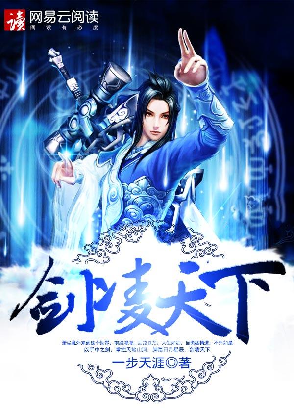 剑凌天下40集免费播放