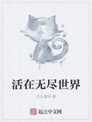穿越在无尽世界
